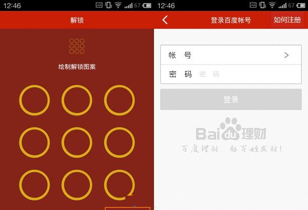 百度理财APP添加手势密码的操作过程截图