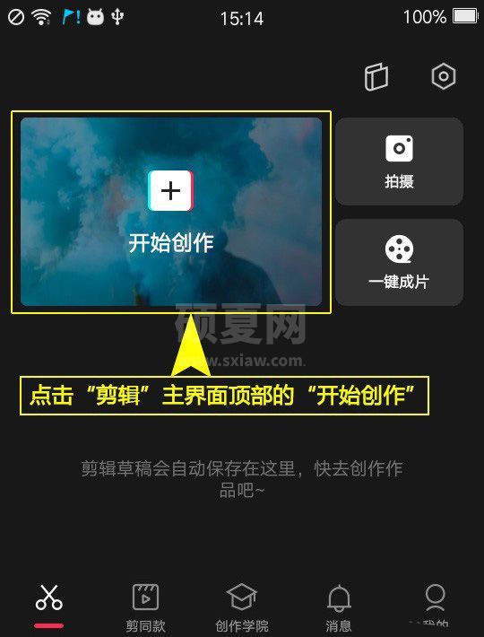 剪映镜头变焦特效在哪添加 剪映镜头变焦特效设置方法截图