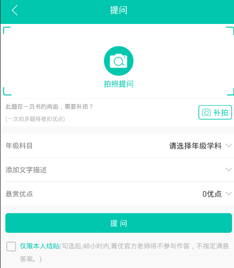 在菁优网APP中进行提问的方法截图