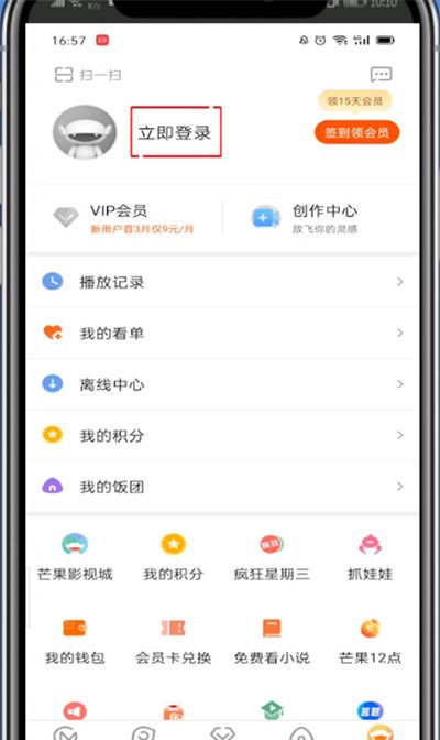 芒果tv中用别人微信登录的方法截图