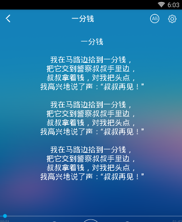 通过早晚听课文APP听儿歌的图文操作截图