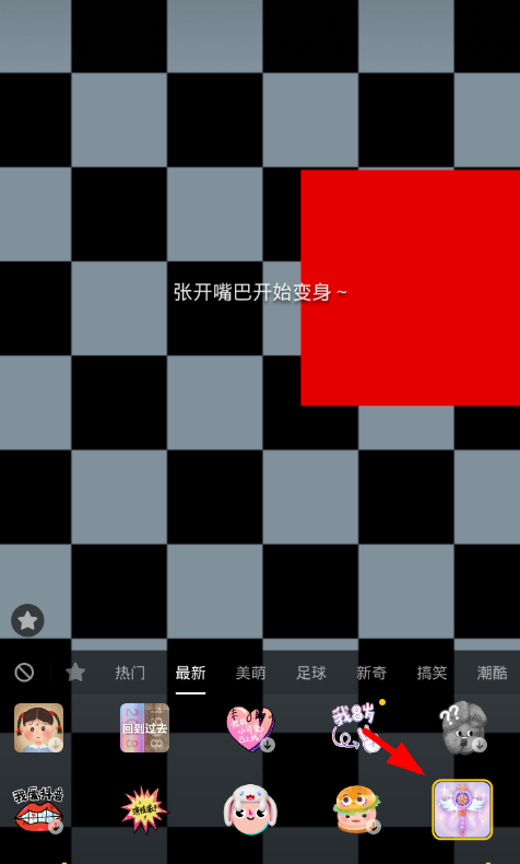 在抖音里设置变身特效的具体步骤截图