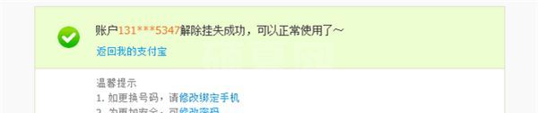 支付宝挂失后怎么解除?支付宝解除挂失的方法步骤截图