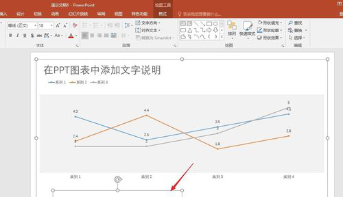 PPT图表里添加文本说明的操作流程截图