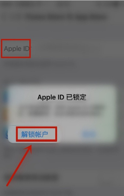 苹果手机apple id被锁定如何解决？苹果手机解锁账户教程