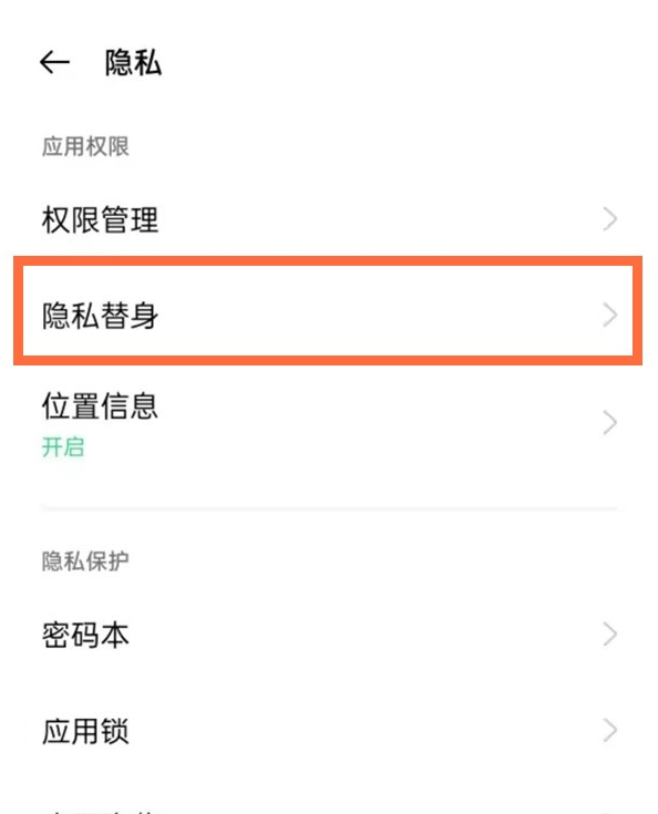 一加9怎么保护应用隐私?一加9保护应用隐私的方法截图