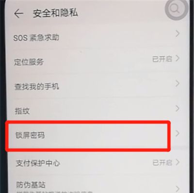 荣耀9x中更改锁屏密码的操作方法截图