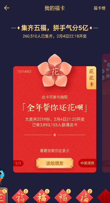 支付宝APP获五福花花卡的基础操作截图