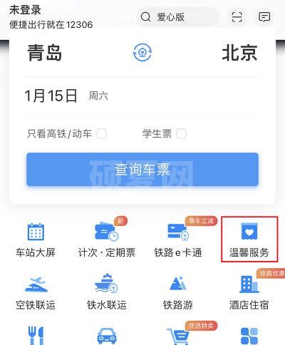 12306临时身份证怎么申请办理?12306临时身份证申请办理的方法