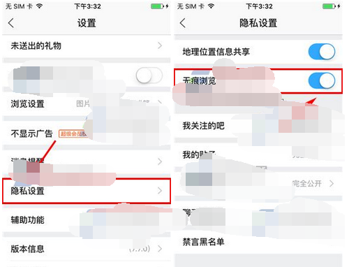 百度贴吧APP打开无痕浏览的基础操作截图