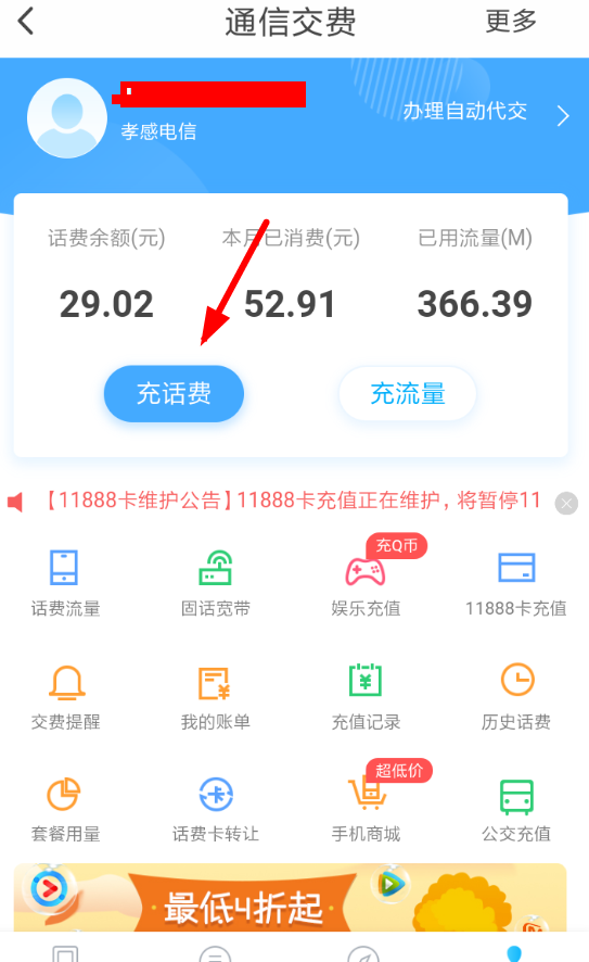 翼支付余额充值话费的步骤截图