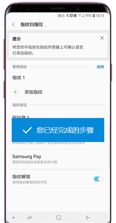 在三星s9中删除已注册指纹的方法介绍截图