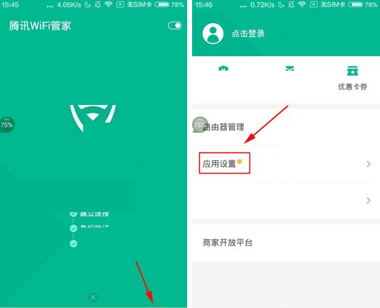 腾讯WiFi管家设置摇一摇连WiFi的操作过程截图