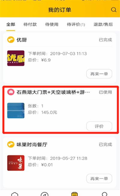 美团打开使用打赏功能的操作方法截图