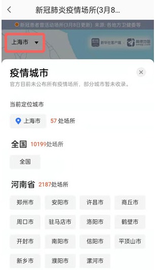 高德地图疫情地图怎么看？高德地图疫情地图查看方法截图