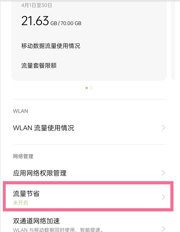 一加9r通知栏怎么隐藏水滴?一加9r通知栏隐藏水滴的教程截图