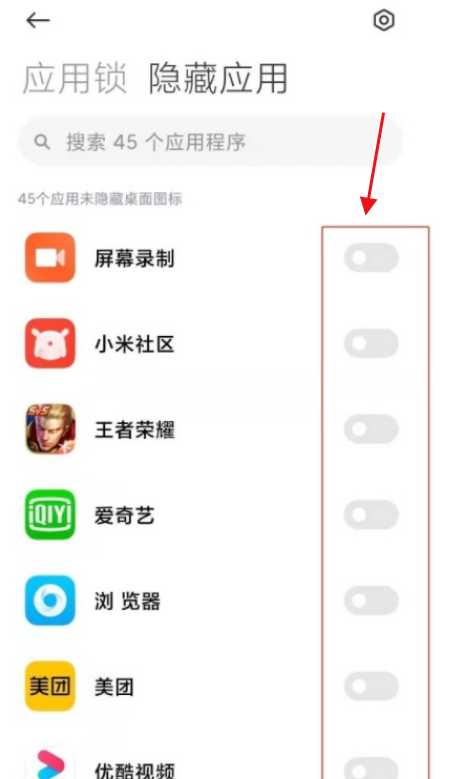 怎样打开redmi红米k40隐藏应用?redmi红米k40打开隐藏应用功能操作截图