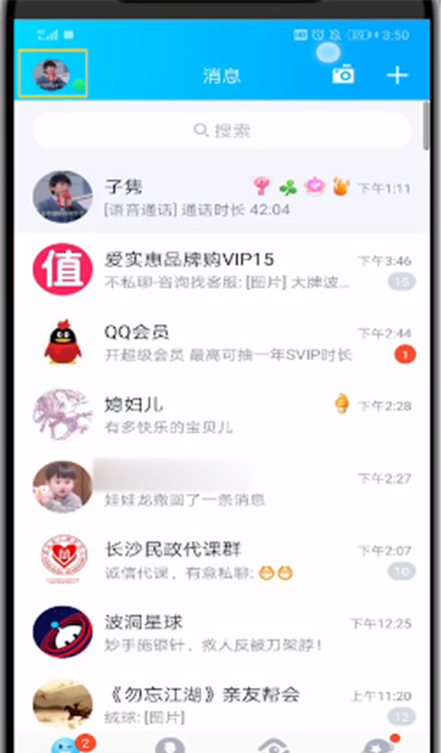 qq中关闭勋章墙的操作教程截图