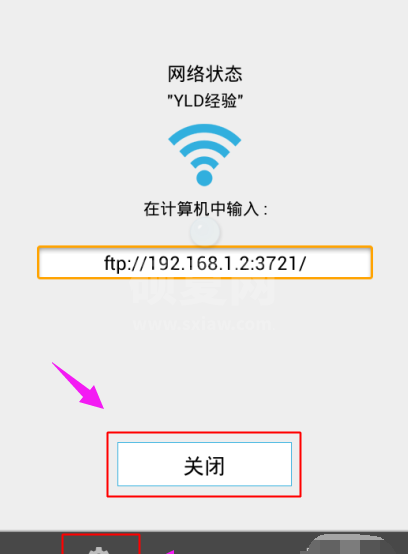 es文件浏览器如何连接电脑？es文件浏览器连接电脑操作方法截图