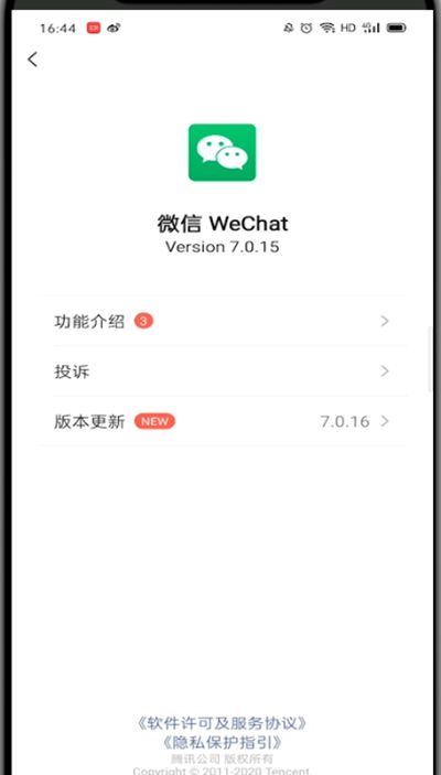 怎么看微信版本是多少?微信中看微信版本的简单步骤截图