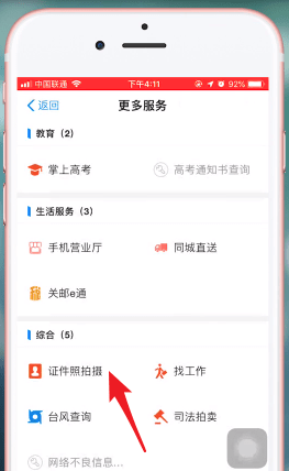 支付宝APP拍一寸证件照的详细操作截图