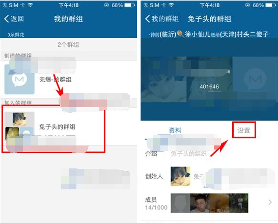 摩擦APP退出群组的基础操作截图