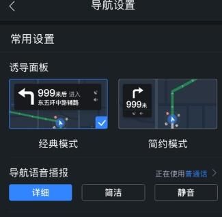 百度地图设置投影导航的操作过程截图