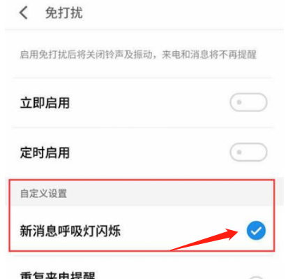 魅族18怎么设置呼吸灯 魅族18置呼吸灯的方法截图