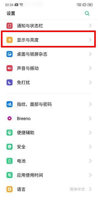 realme Q自动息屏时间的设定方法截图