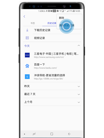在三星note9中删除浏览器记录的方法讲解截图
