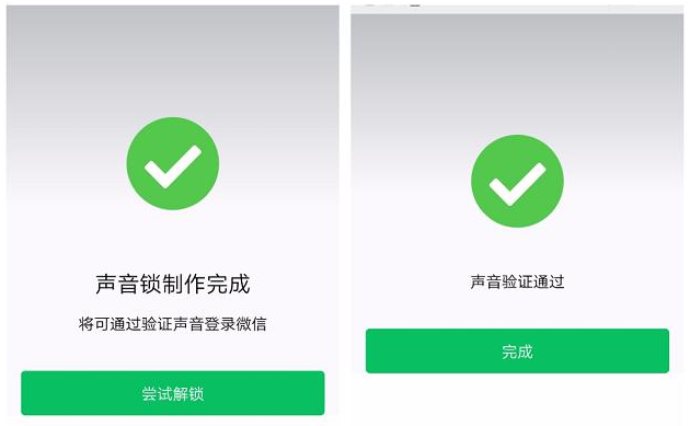 设置开启微信声音锁的简单操作截图