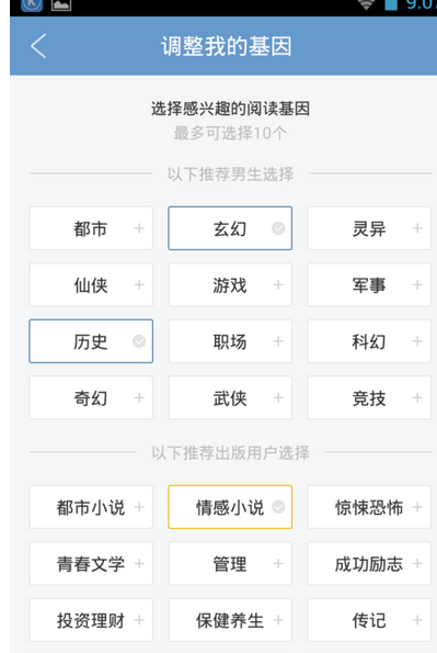 QQ阅读添加基因的图文操作过程截图