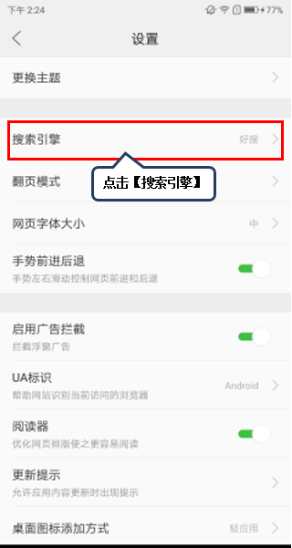 联想s5设置浏览器默认搜索引擎的操作过程截图