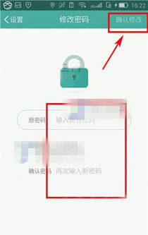 磨房社区APP更改登录密码的详细操作截图