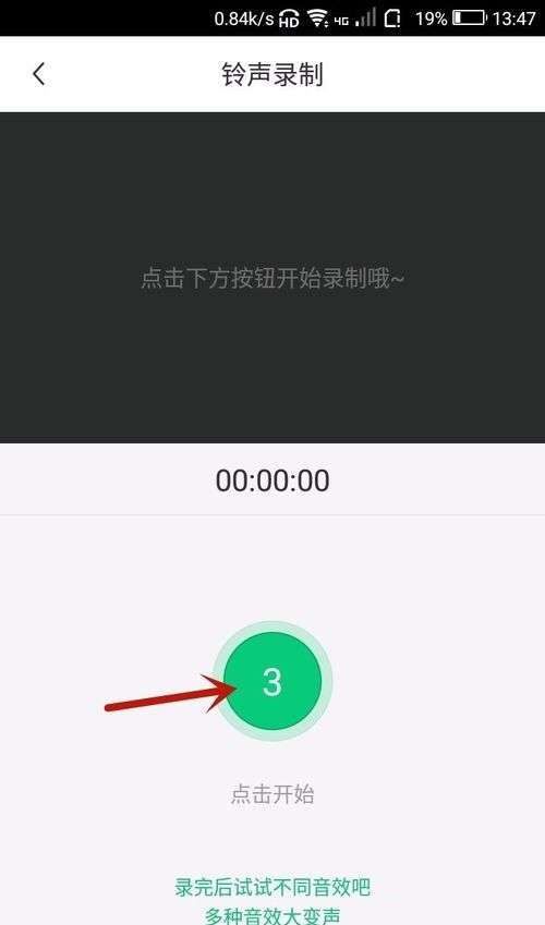 酷狗铃声中录音的简单教程截图