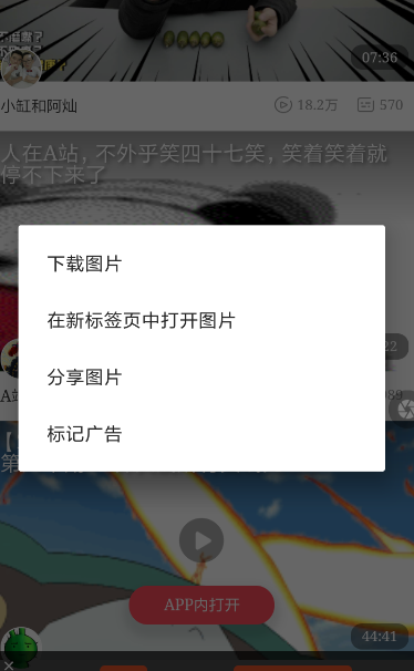 在欢欢浏览器中设置屏蔽广告的方法介绍截图