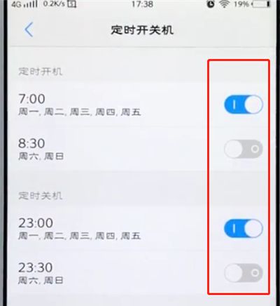 vivo手机中设置定时开关机的简单步骤截图