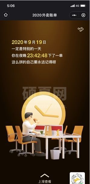 2020美团年度账单在哪看?美团年度账单查找方法截图