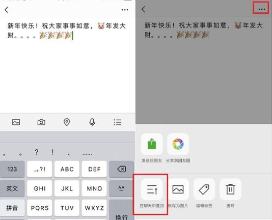 新版微信在聊天界面置顶文字的具体操作截图