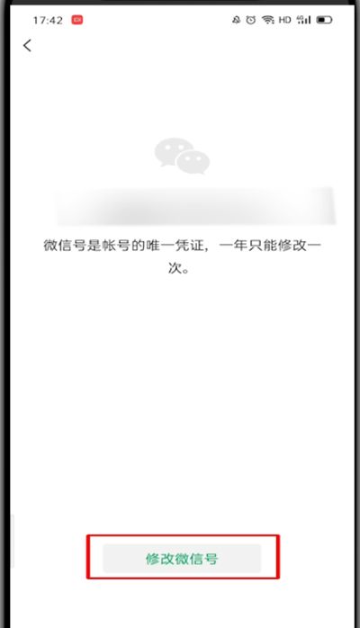 微信中改微信号的具体步骤截图