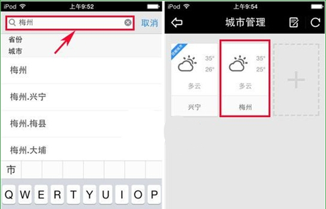 天气通APP添加新城市的简单操作截图