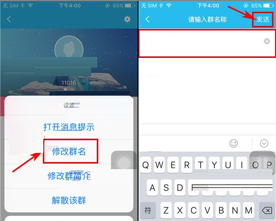 hiya更改群组名称的操作流程截图