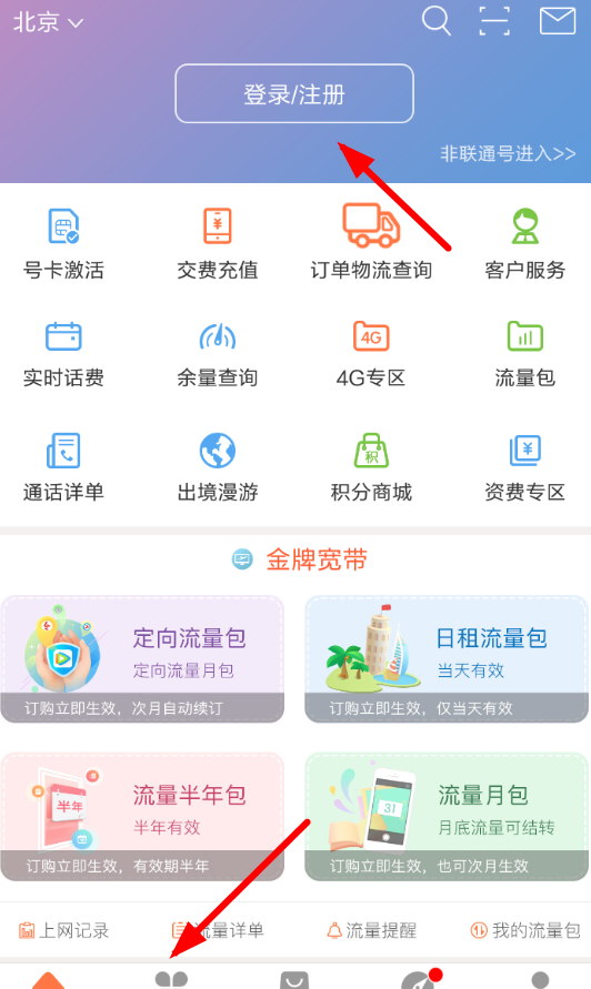 在联通营业厅里在线变更套餐的图文操作截图