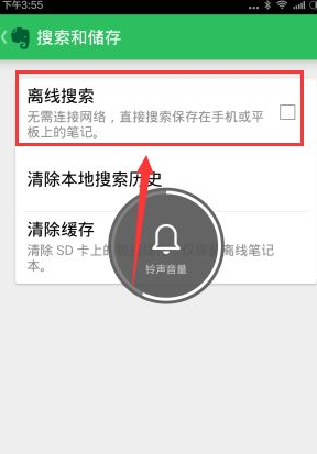 印象笔记APP离线搜索笔记的操作过程截图