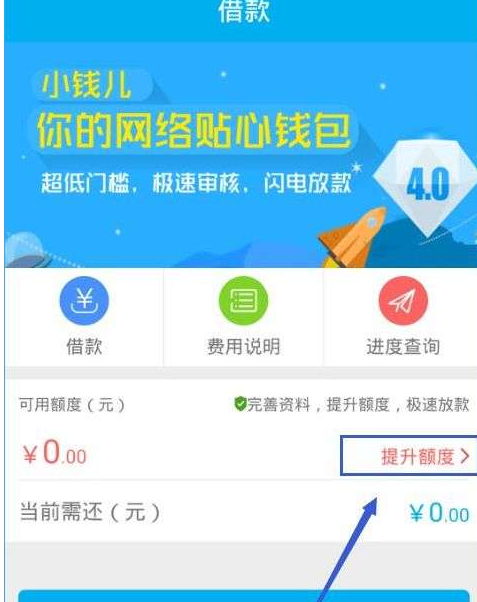 在千百块APP中提升额度的详细讲解