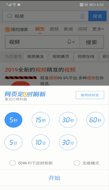 QQ浏览器自动刷新页面的操作教程截图