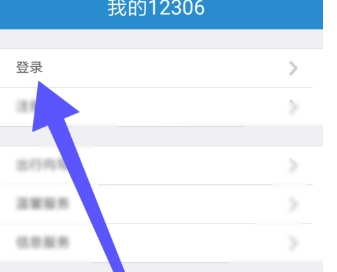 铁路12306设置密码的操作过程截图