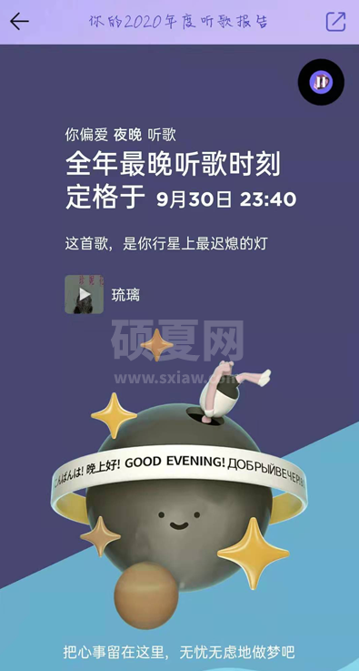 QQ音乐2020年度听歌报告怎么查看 QQ音乐2020年度听歌报告查询教程截图