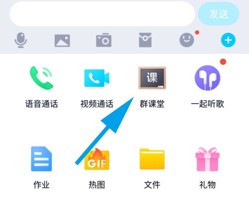 手机qq群打开课堂的基本操作截图