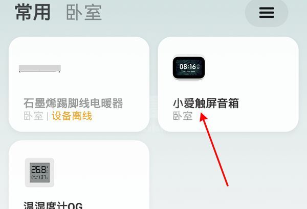 小爱同学如何绑定第二个手机？小爱同学开启设备共享方法介绍